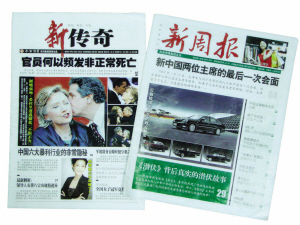 新字头报纸泛滥的背后 违规出版的灰色地带与治理困境