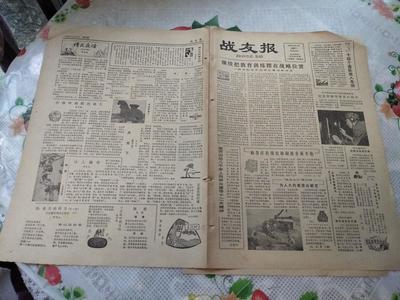 穿越时光的生日纪念 1982年12月11日《战友报》