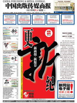 中国出版集团报刊矩阵 传承文化，引领阅读新风尚