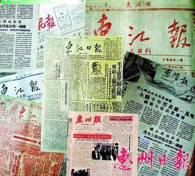 《惠阳报》 区域媒体的光荣与使命