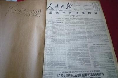 1962年8月《人民日报》原版老报纸合订本 一段尘封的历史见证